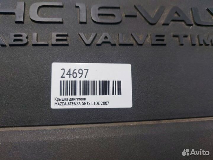 Крышка на двигатель декоративная Mazda Atenza GG3S