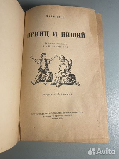 Принц и нищий Марк Твен 1954 год