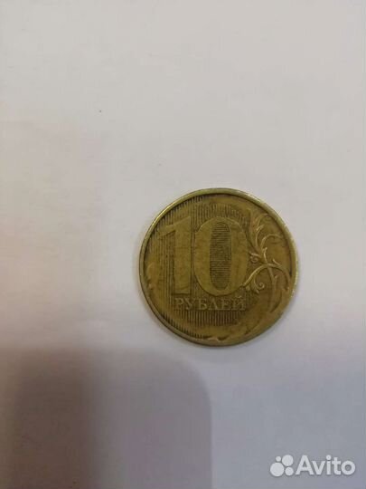 Монеты брак 10 р