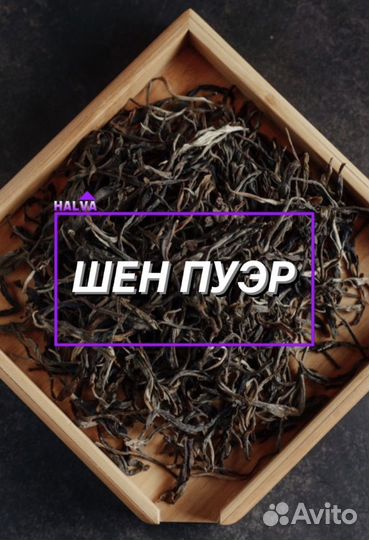 Китайский чай шен пуэр
