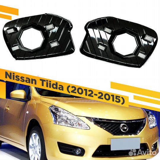 Комплект для установки линз в фары Nissan Tiida 20