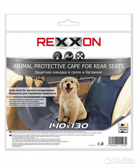 Защитная накидка в салон и багажник