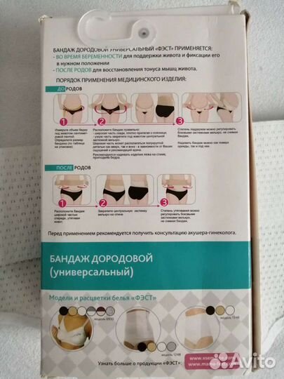 Бандаж для беременных и после родов
