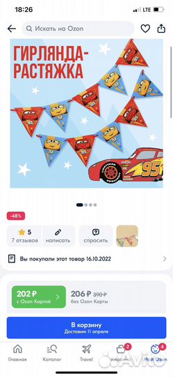 Растяжки с др тачки