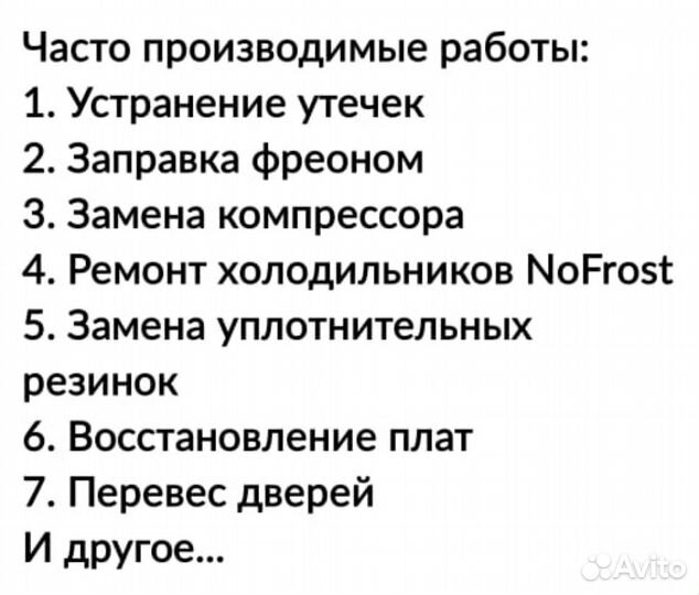 Ремонт холодильника