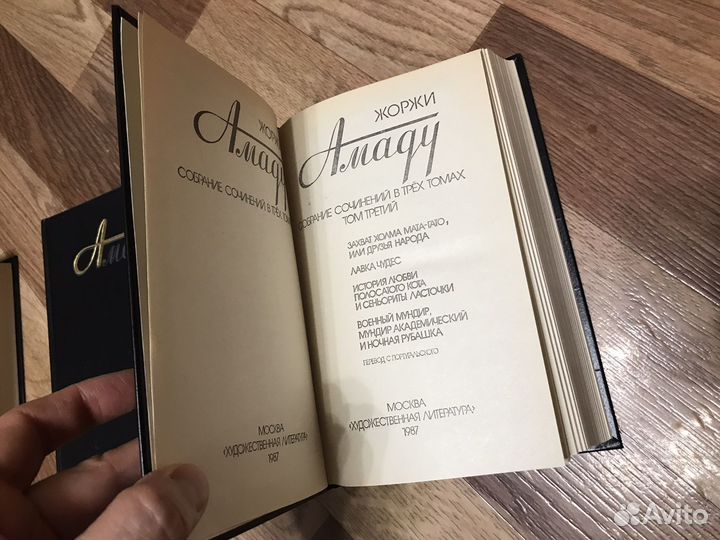 Жоржи Амаду «Собрание сочинений в 3-х томах»