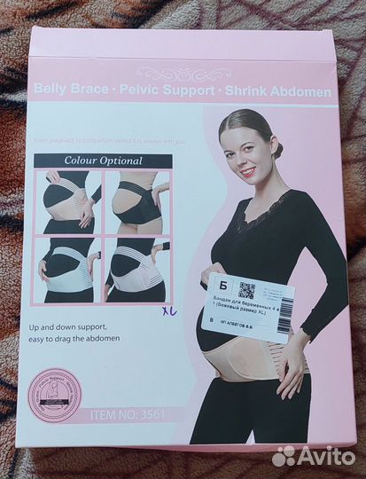 Бандаж для беременных