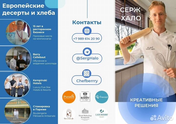 Шеф-кондитер/Пекарь/Разработчик