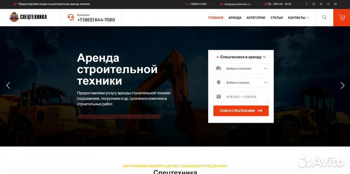 Реклама аренда спецтехника: готовые заявки/клиенты