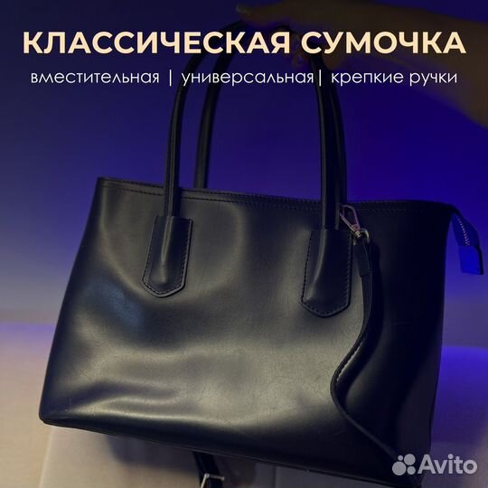 Сумка классическая