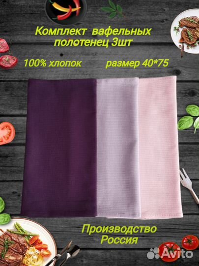 Кухонные полотенца вафельные