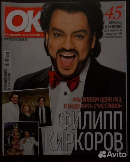 Журналы OK 5 штук. Обложка - Филипп Киркоров