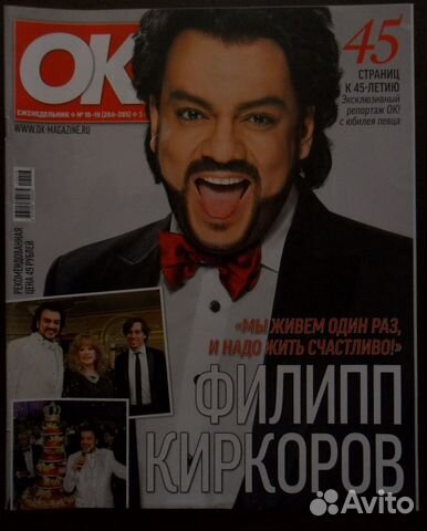 Журналы OK 5 штук. Обложка - Филипп Киркоров