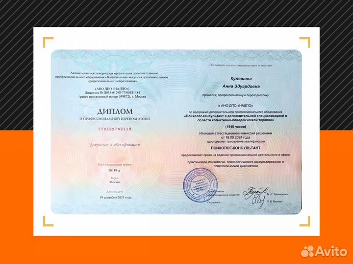 Психолог консультант онлайн