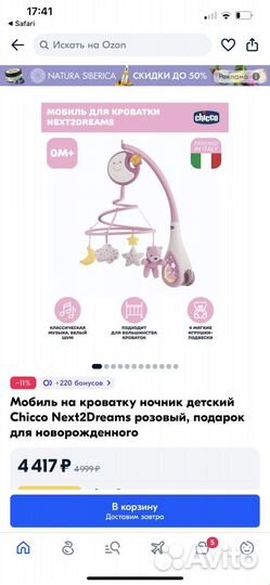 Мобиль на кроватку chicco