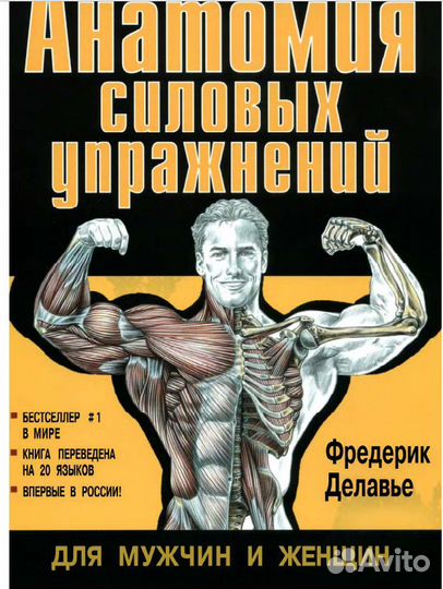 Книги по бодибилдингу тренеру