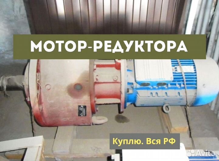 Мотор редуктор