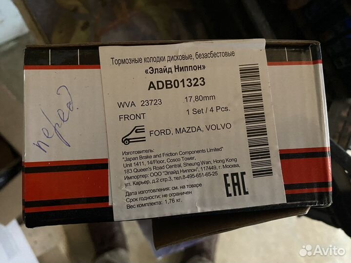 Колодки Ford focus 3