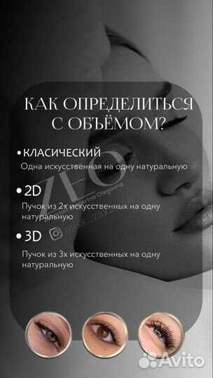 Наращивание ресниц