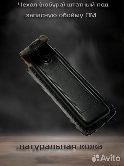 Чехол на пм