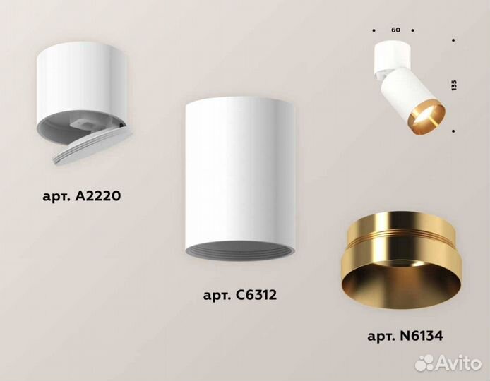 Комплект спота Ambrella light Techno Spot XM (A2220, C6312, N6134) XM6312044