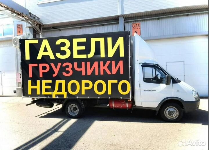 Грузоперевозки Грузчики Доставка груза