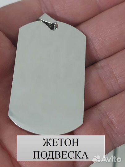 Жетон армейский зеркальный