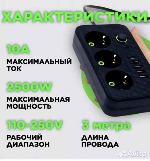Сетевой фильтр с usb 3метра