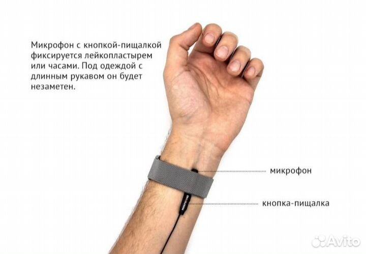 Микронаушник