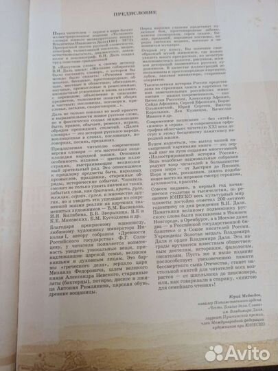 Большой иллюстрированный словарь Даля