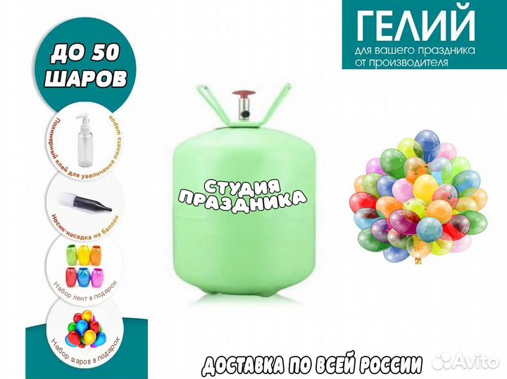 Баллон с гелием портативный для шаров доставка