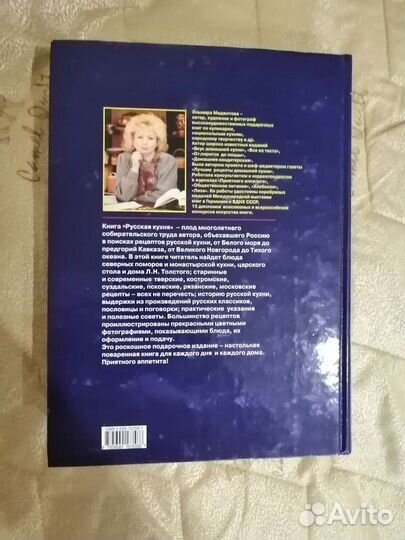 Книга русской кухни