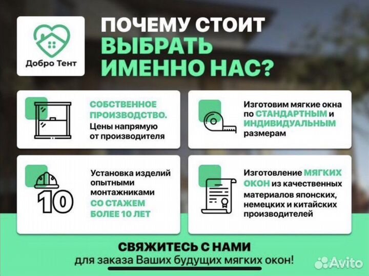 Мягкие окна