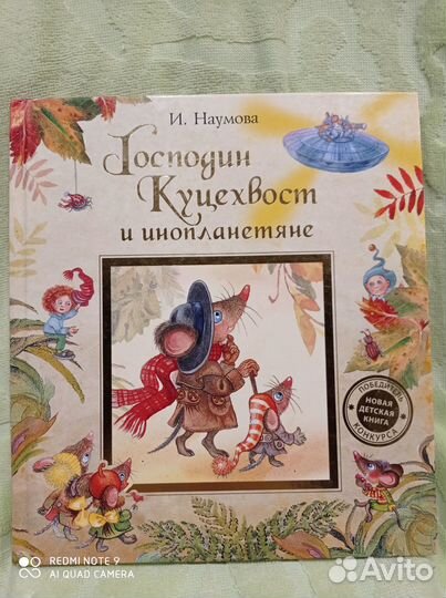 Господин куцехвост И инопланетяне