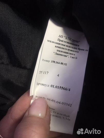 Спецодежда зимняя