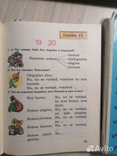 М. З. Иткис. Испанский язык. Учебник для школы