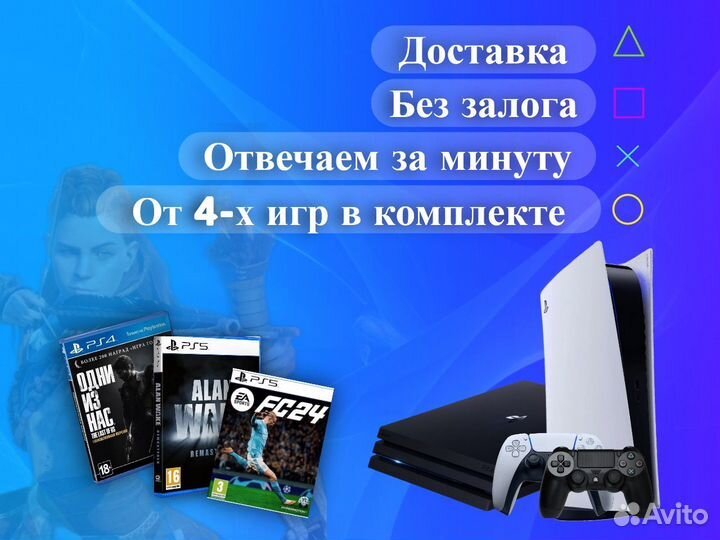 Аренда Playstation 4/ PS5 без залога