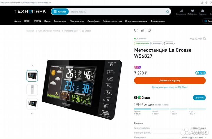 Метеостанция La crosse WS6827 с радиодатчиком