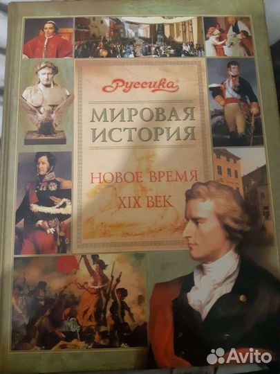 Исторические энциклопедии