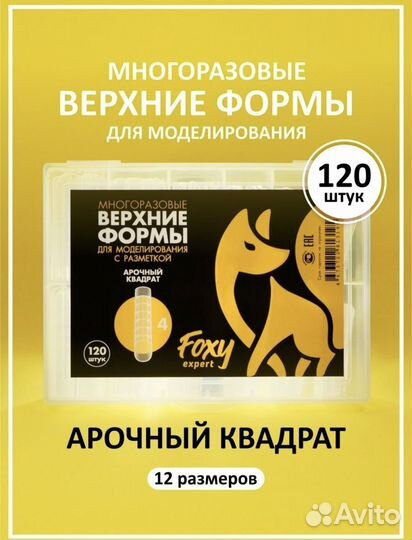 Верхние формы для наращивания ногтей