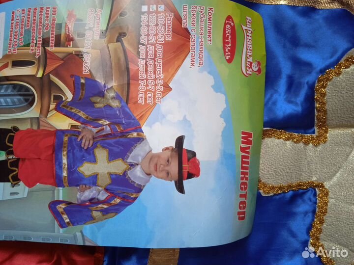 Костюм новогодний Мушкетёр