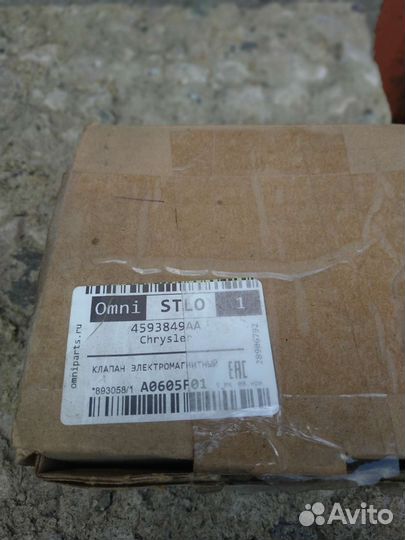 Регулятор холостого хода Mopar Волга, Chrysler