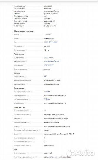 Городской велосипед forward Rockford 1.0