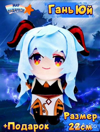 Геншин импакт игрушка