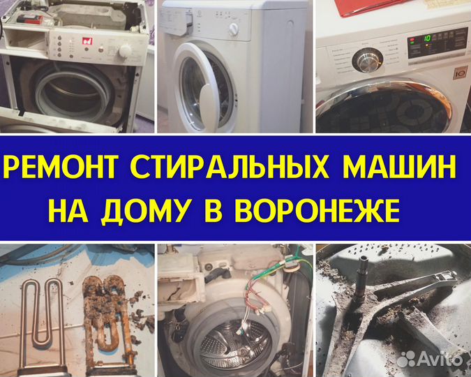 Ремонт стиральных машин/посудомоечных машин