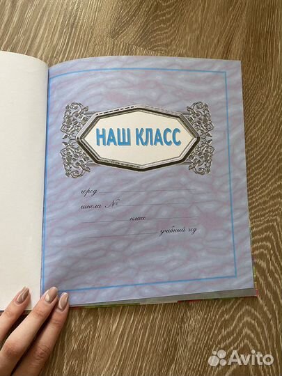 Школьный альбом