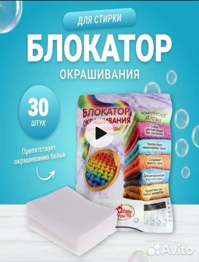 Салфетки-магниты для стирки 30 шт в упак