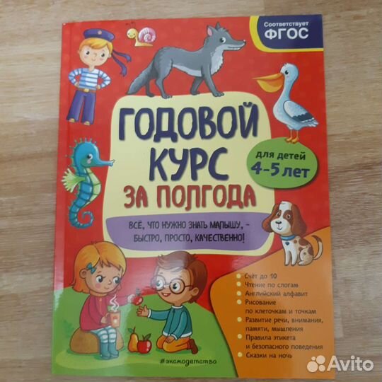 Книга-учебник для ребенка 3-5 лет