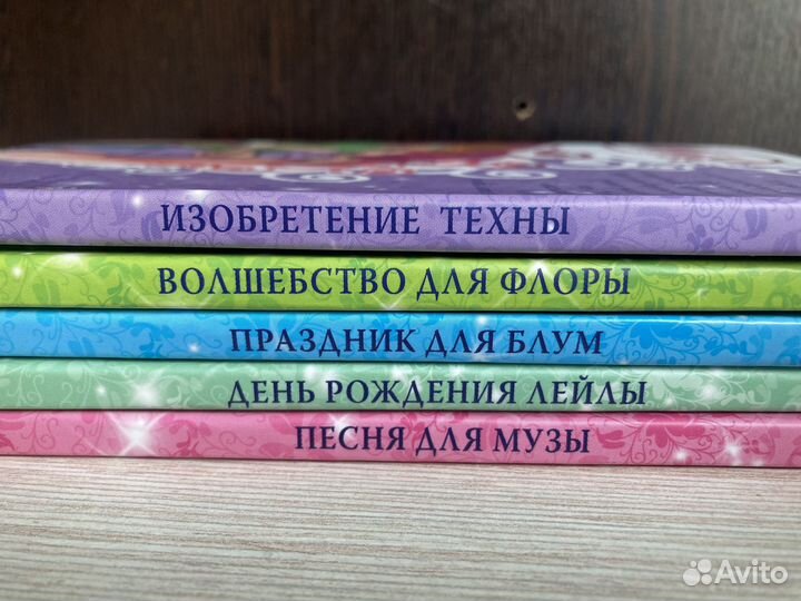 Коллекция книг Винкс Рождение Любви
