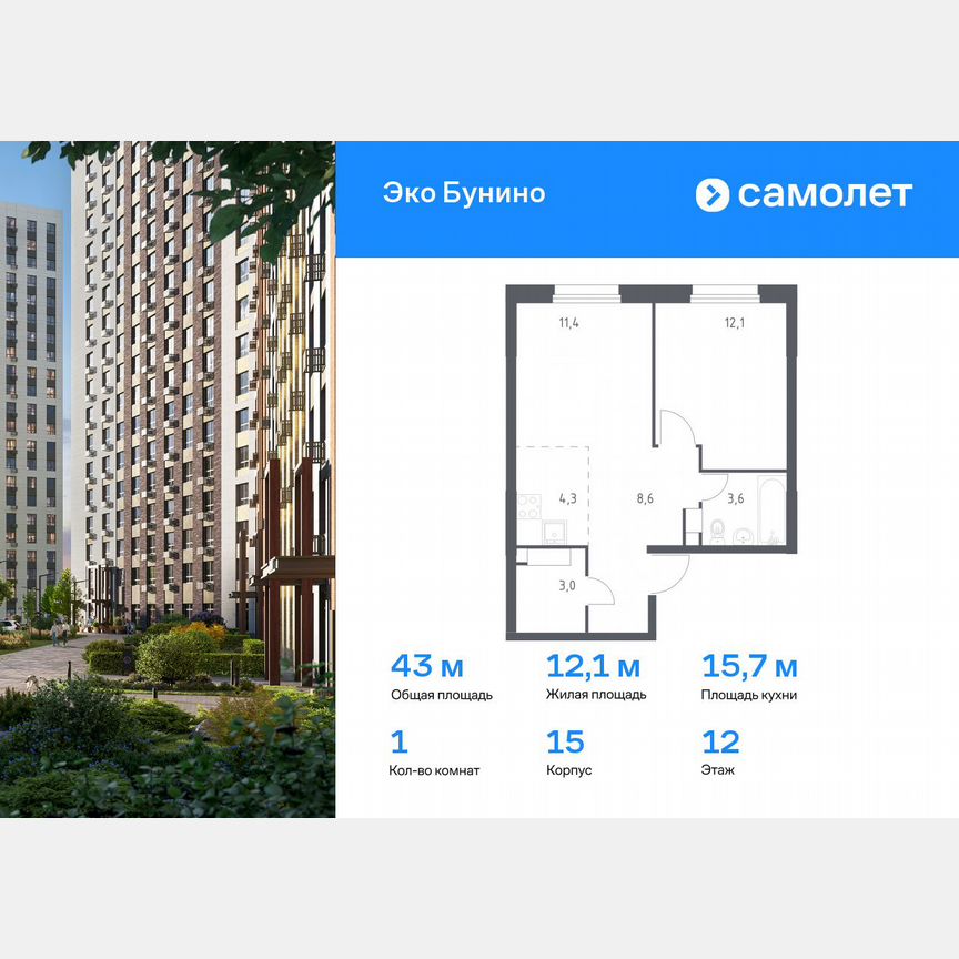 1-к. квартира, 43 м², 12/20 эт.